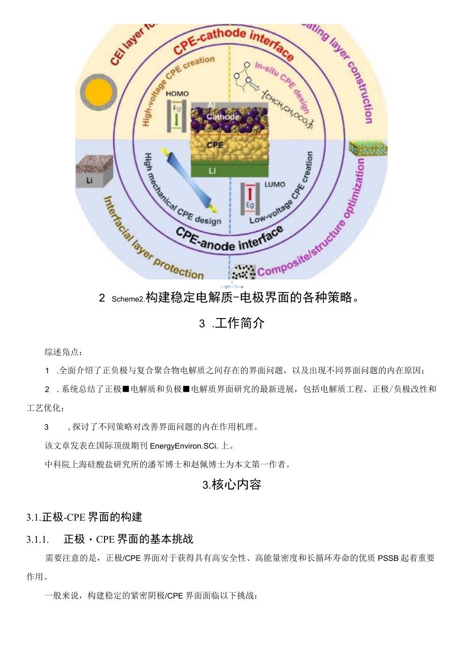 Energy Environ Sci：复合聚合物电解质与电极间稳定界面结构的研究进展.docx_第3页