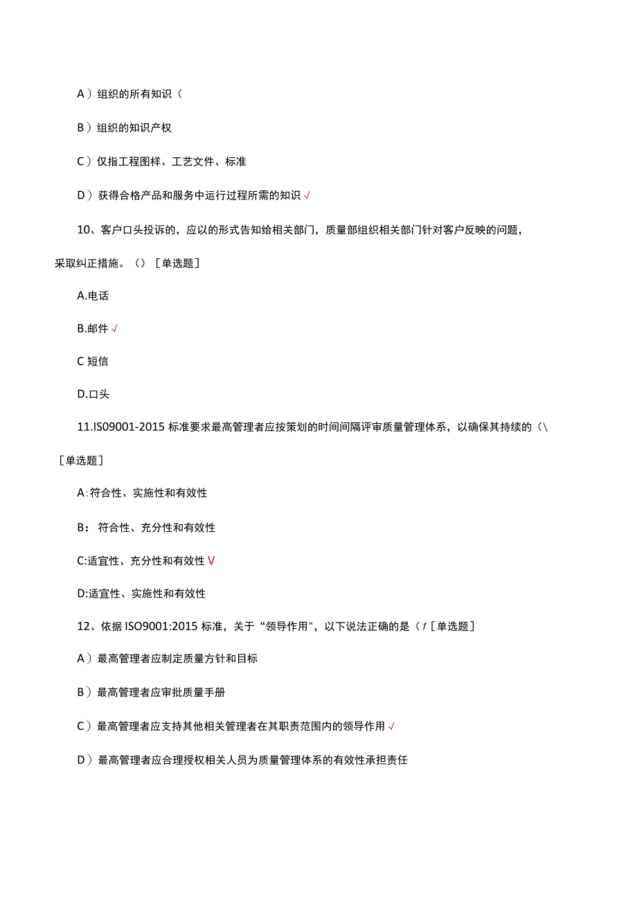 ISO知识竞赛考核试题及答案.docx_第3页