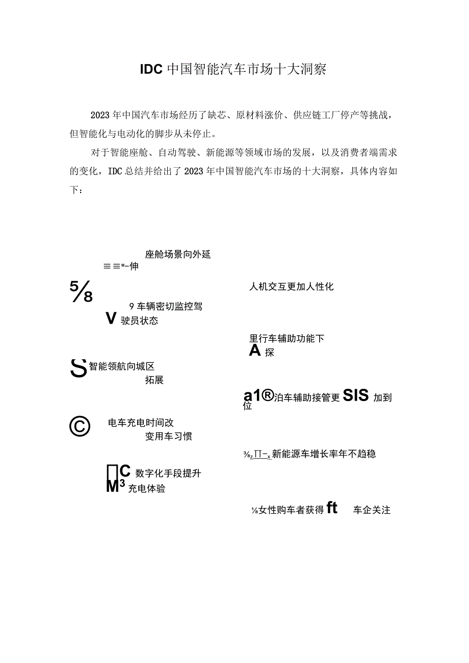 IDC中国智能汽车市场十大洞察.docx_第1页