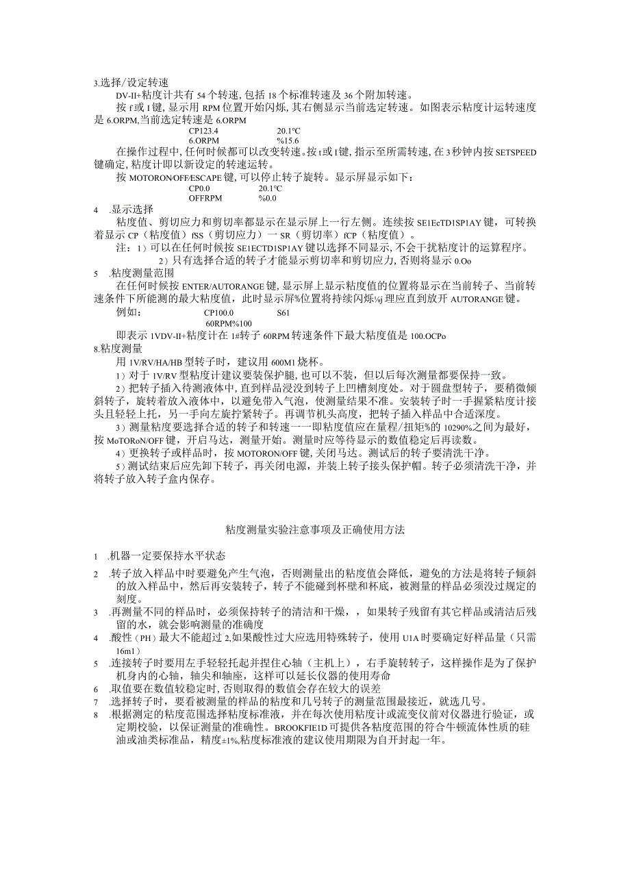 DVII+型操作说明及注意事项.docx_第1页