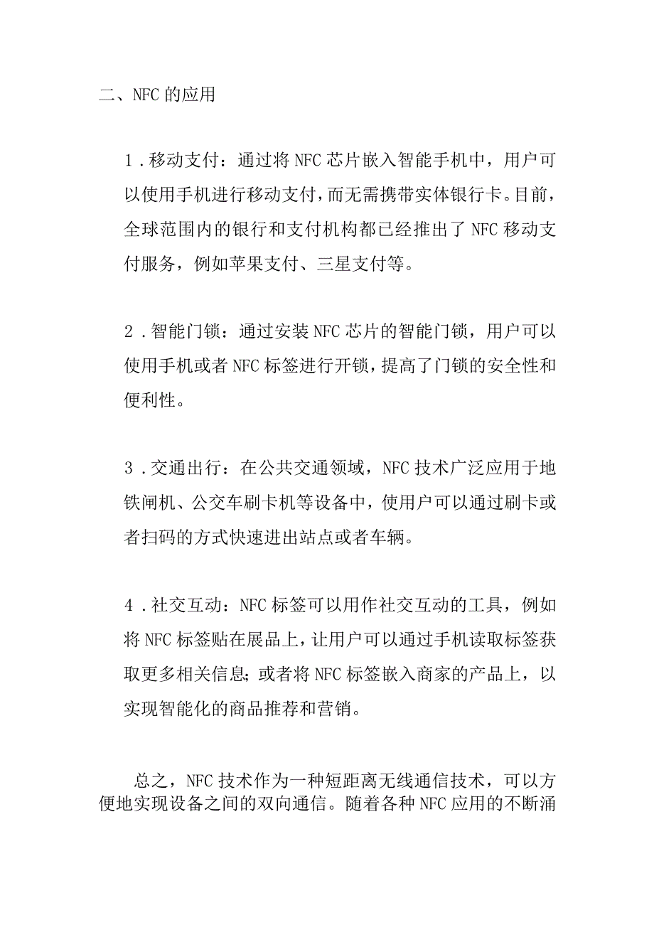 nfc通信协议及应用.docx_第2页