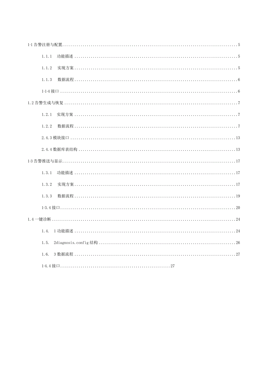 EMS能源管理平台概要设计说明书告警诊断.docx_第2页