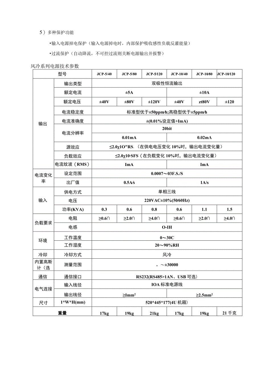 JCP系列磁铁电源资料.docx_第2页