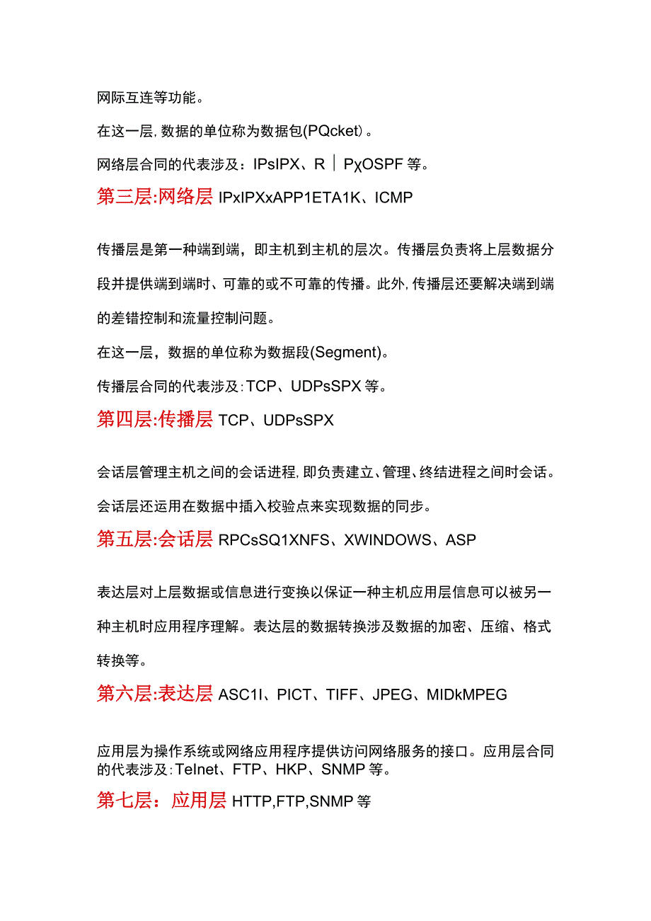 osi七层模型的每一层都有哪些协议pppoe机制.docx_第2页