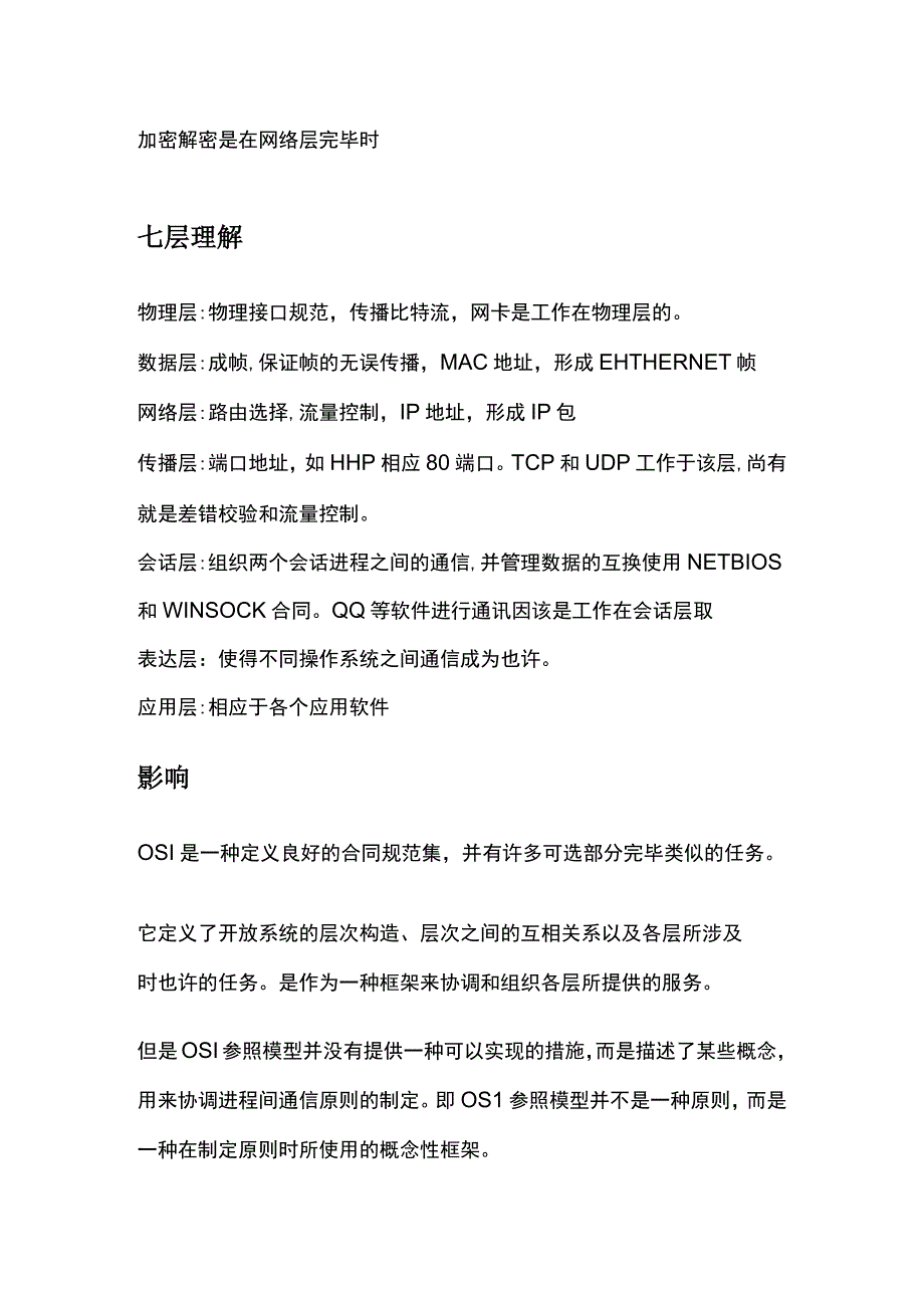 osi七层模型的每一层都有哪些协议pppoe机制.docx_第3页