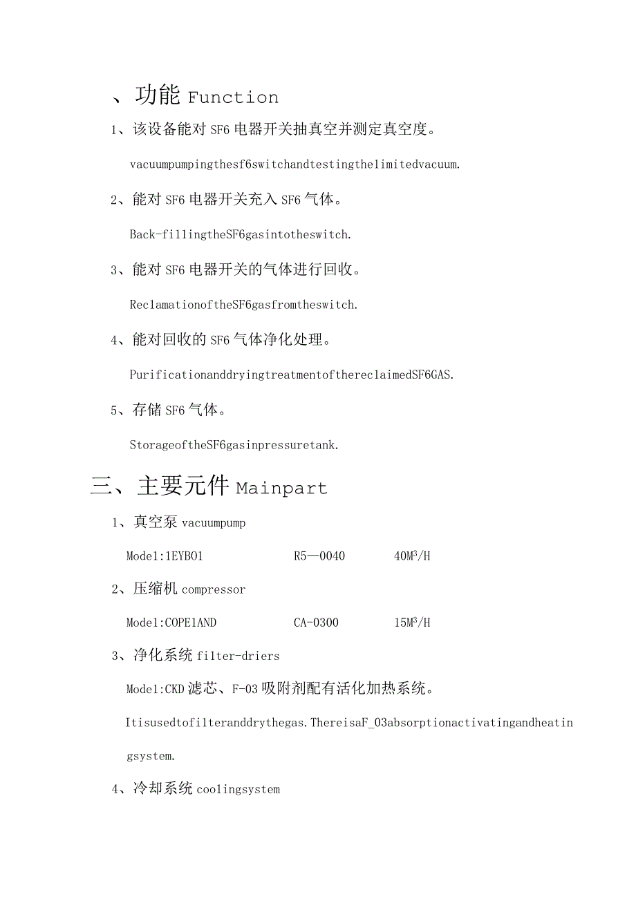 PSJX250SF6气体回收装置.docx_第2页