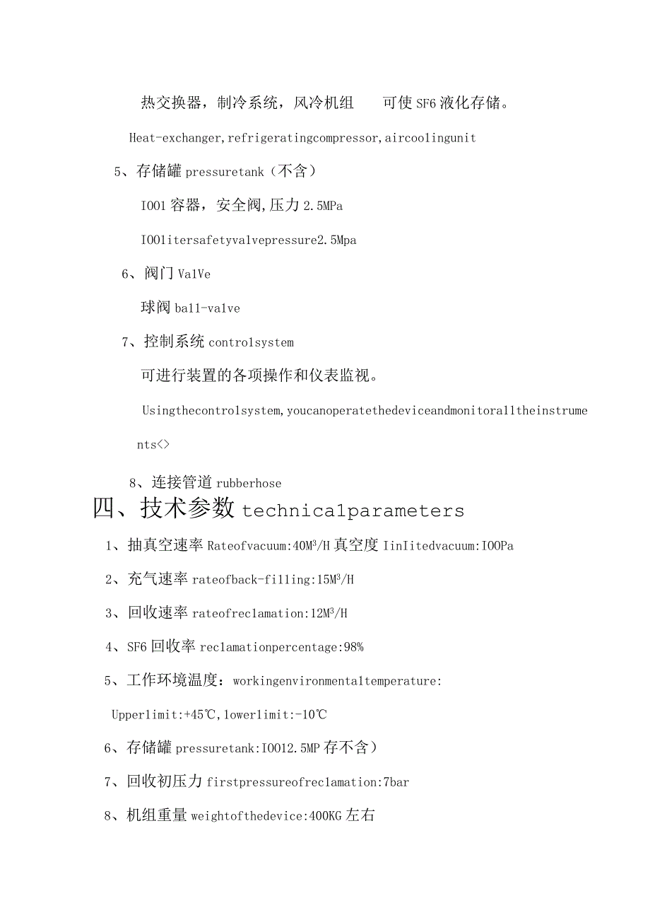 PSJX250SF6气体回收装置.docx_第3页