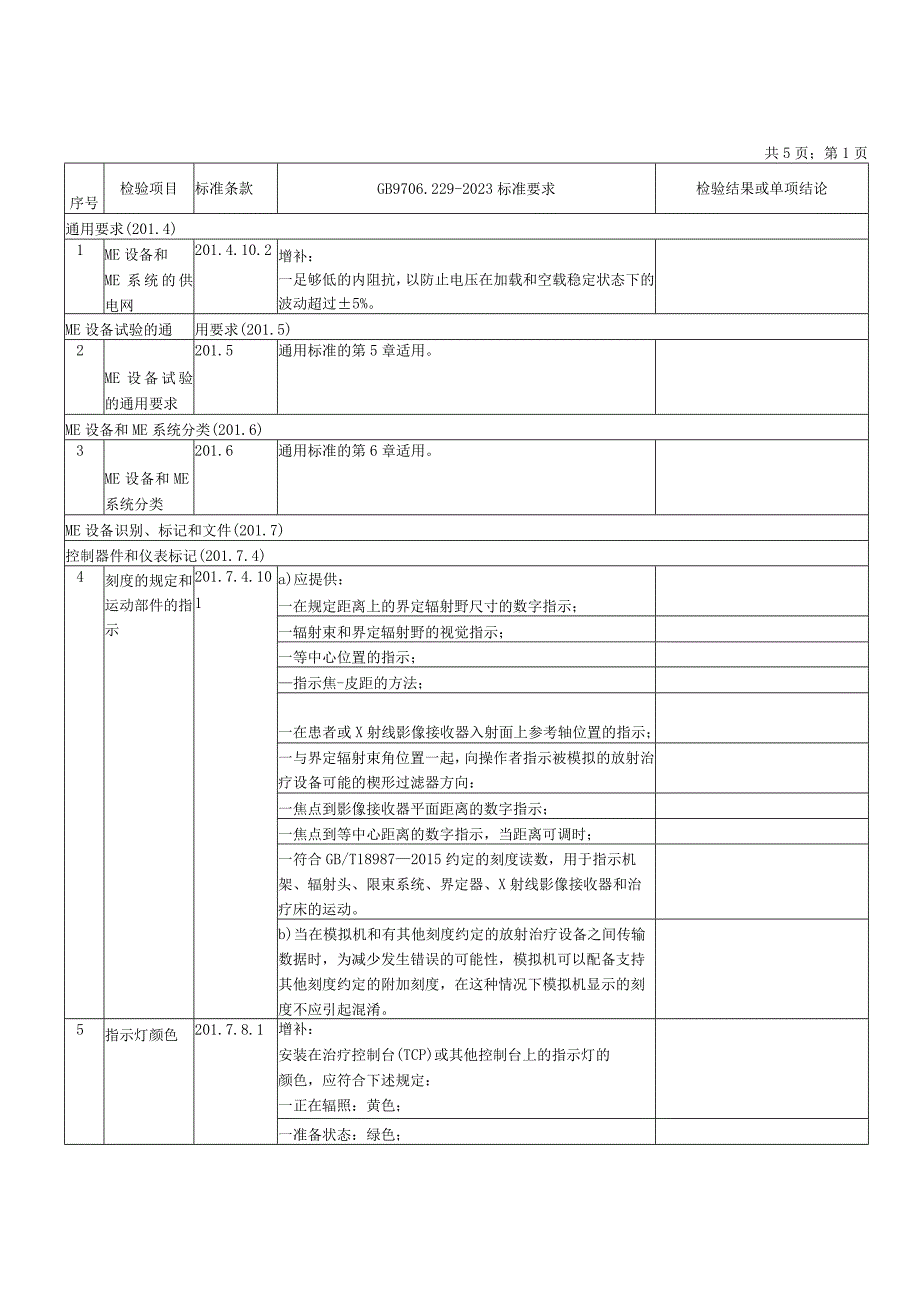 GB 97062292023检验报告模板.docx_第1页