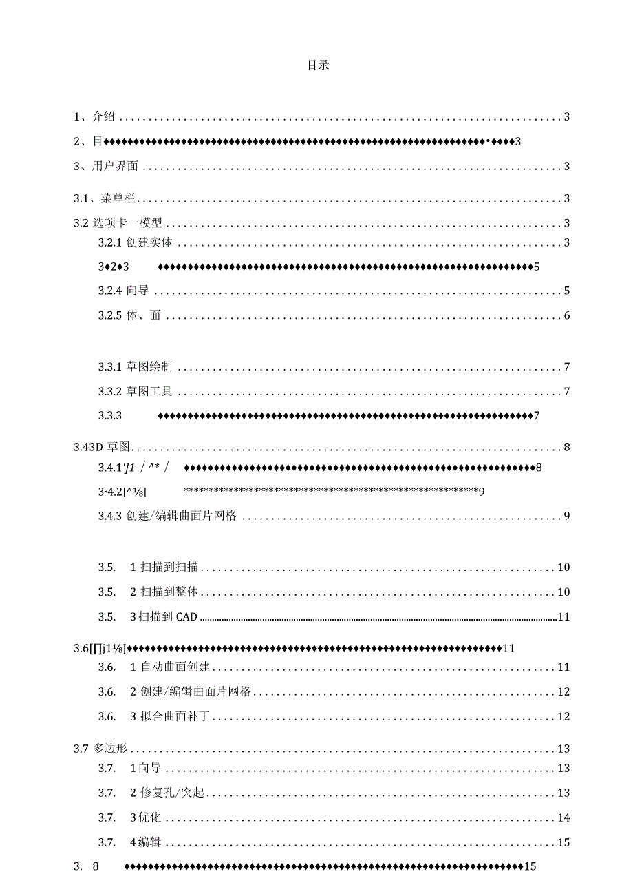 Geogamic Design X操作规范.docx_第2页