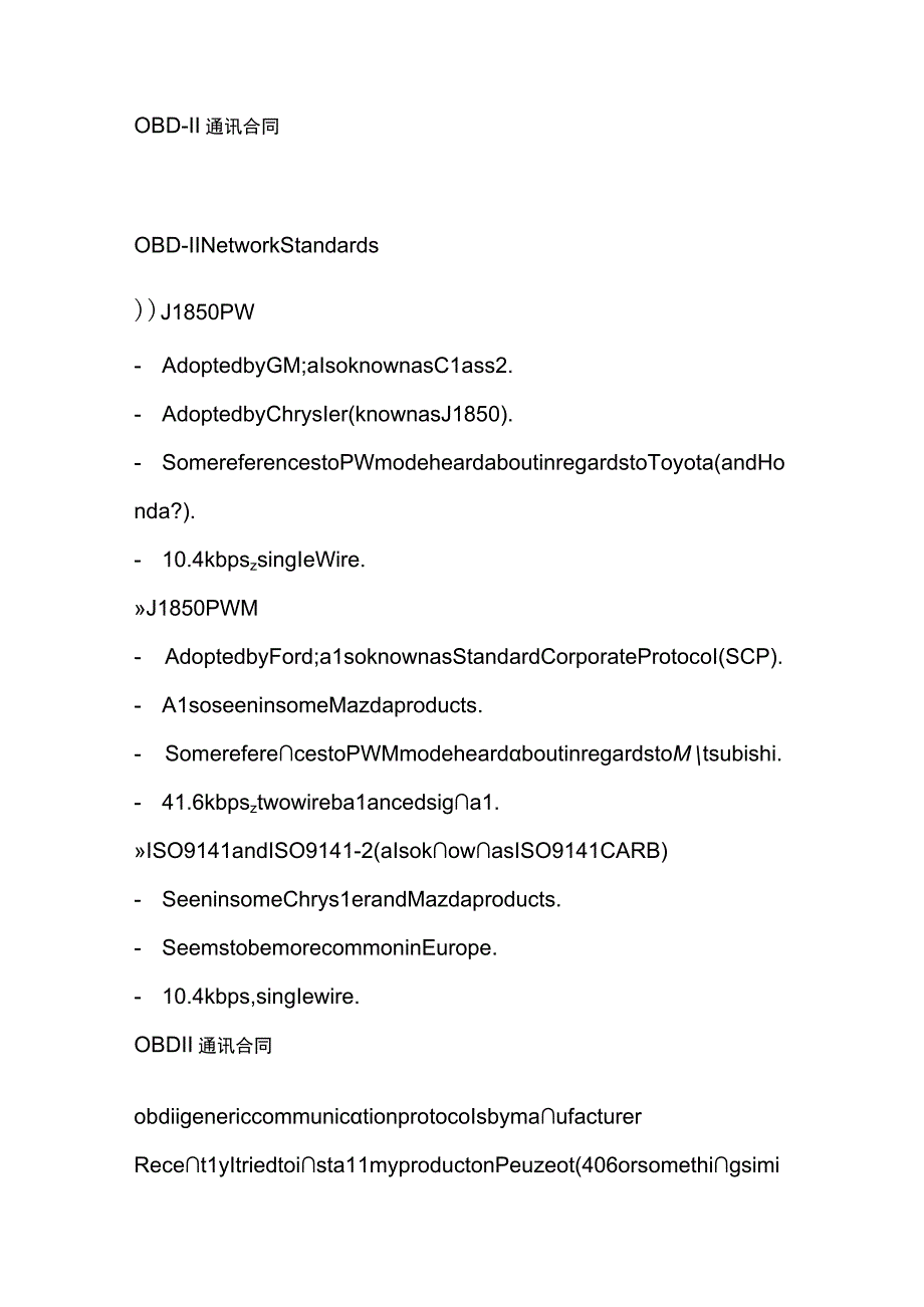 OBDII通讯协议.docx_第1页