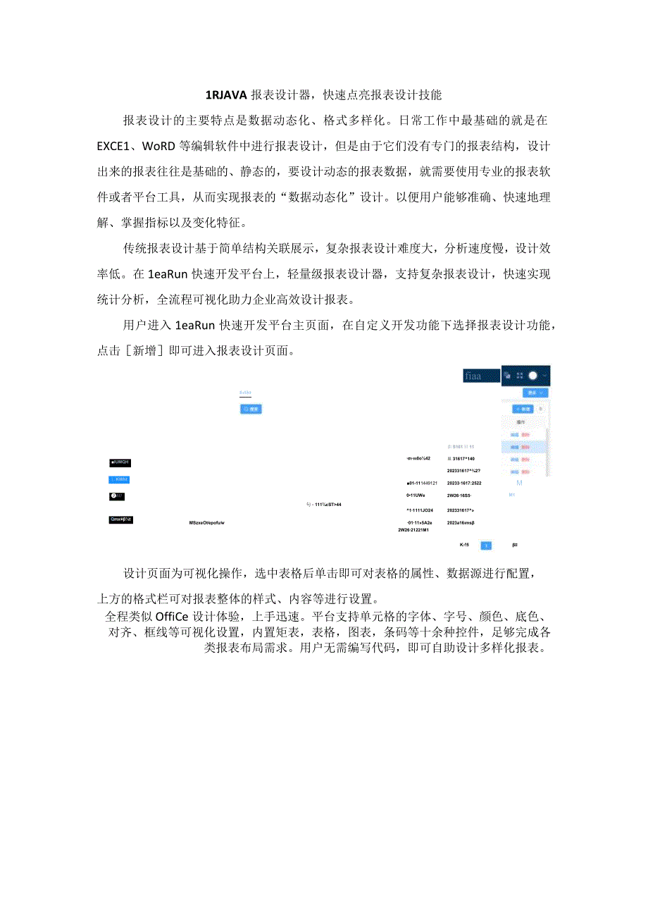 LRJAVA报表设计器快速点亮报表设计技能.docx_第1页