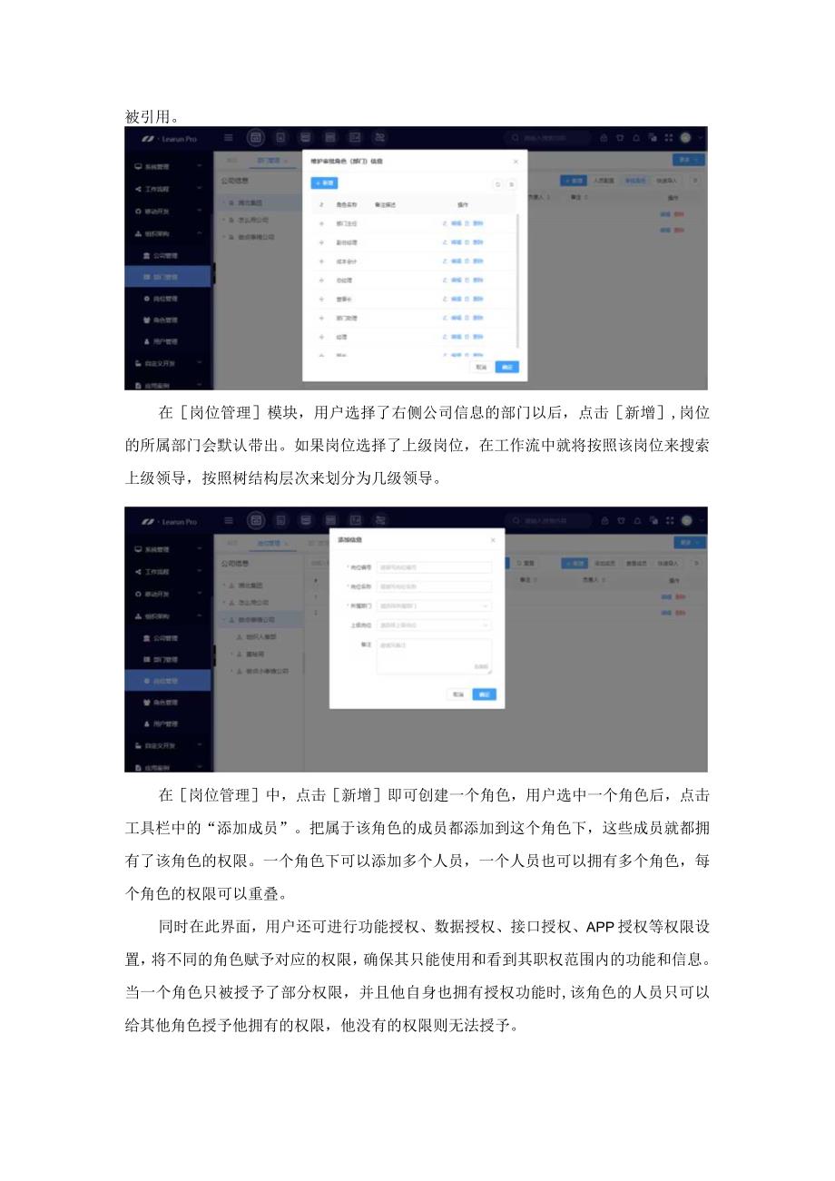 LR低代码快速开发平台 高效调整企业组织架构.docx_第2页