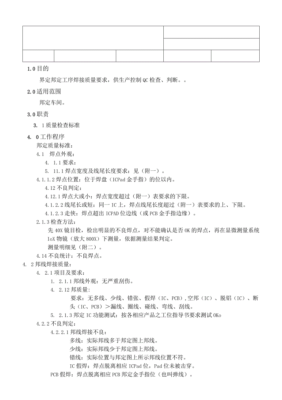 EBSC003邦定质量检查标准.docx_第1页