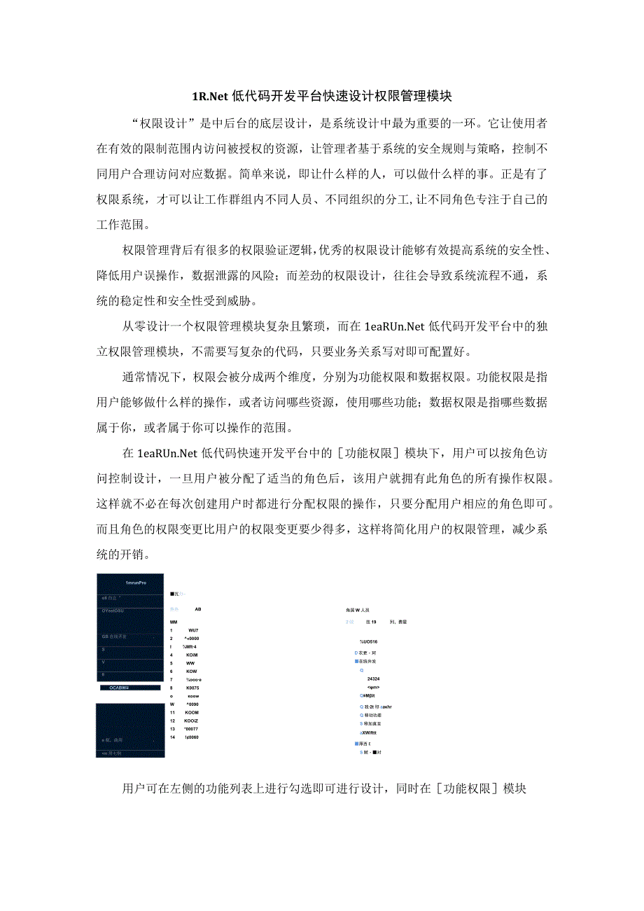 LRNet低代码开发平台 快速设计权限管理模块.docx_第1页