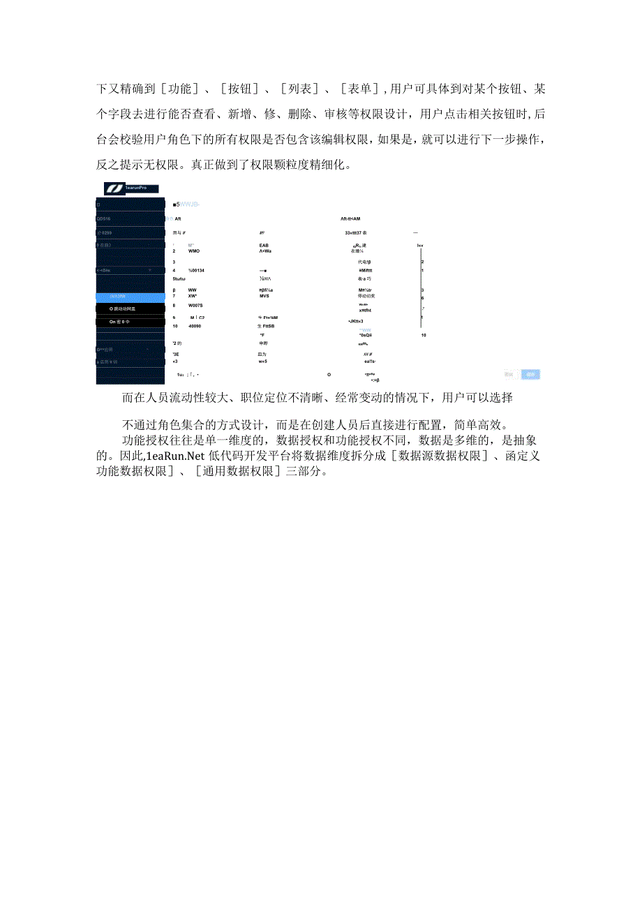 LRNet低代码开发平台 快速设计权限管理模块.docx_第2页