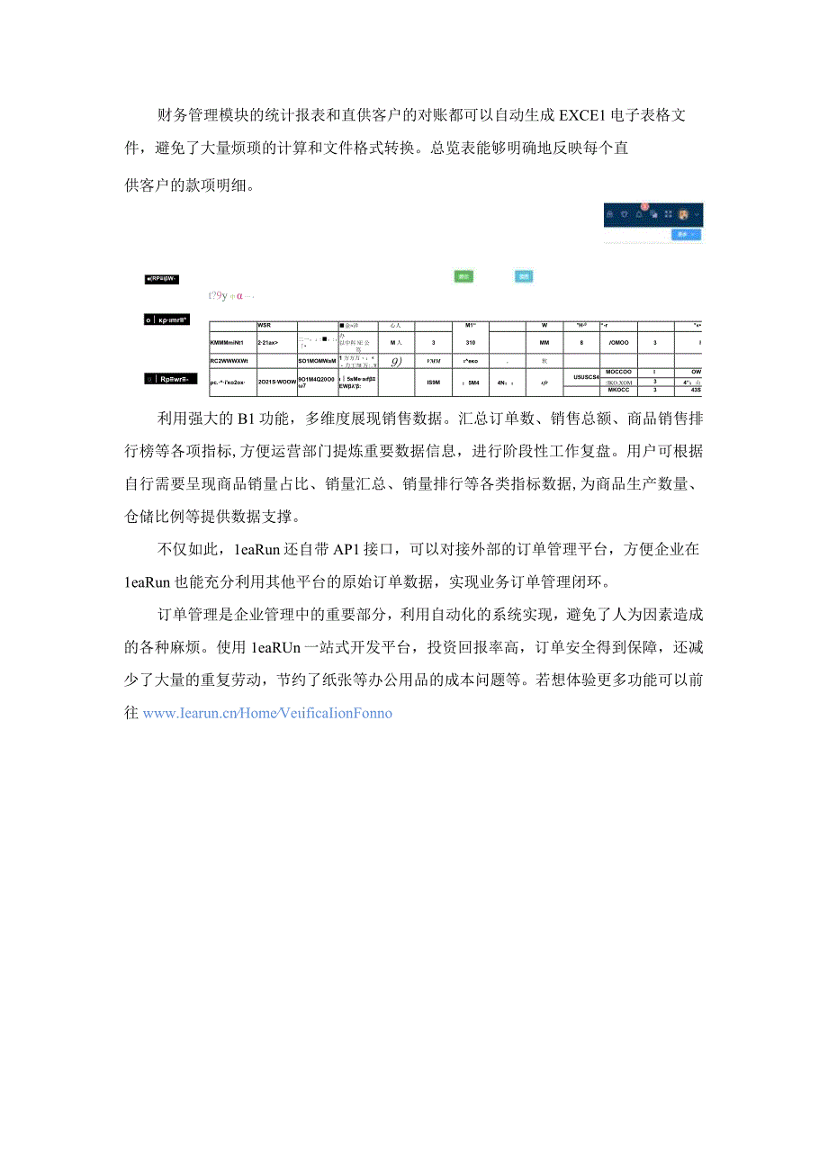 LRJAVA管理订单一站式解决让运营更有效率.docx_第3页