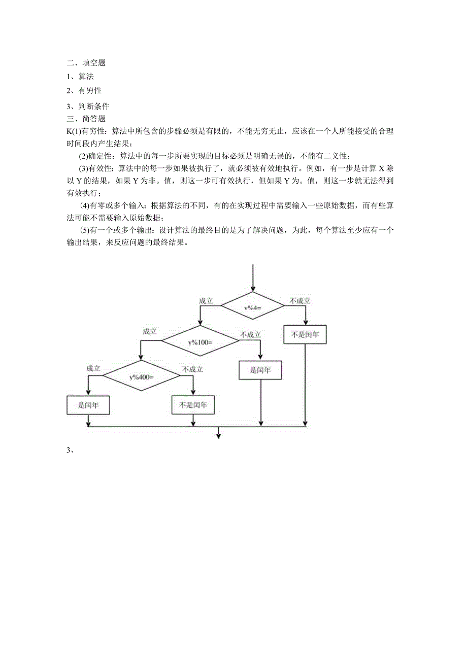 C语言程序设计（第3版）（微课版）同步训练答案113章.docx_第3页