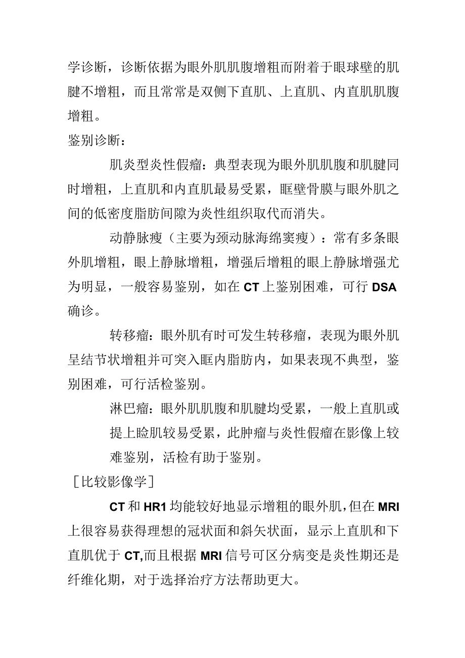 Graves眼病的影像诊断与鉴别诊断.docx_第3页