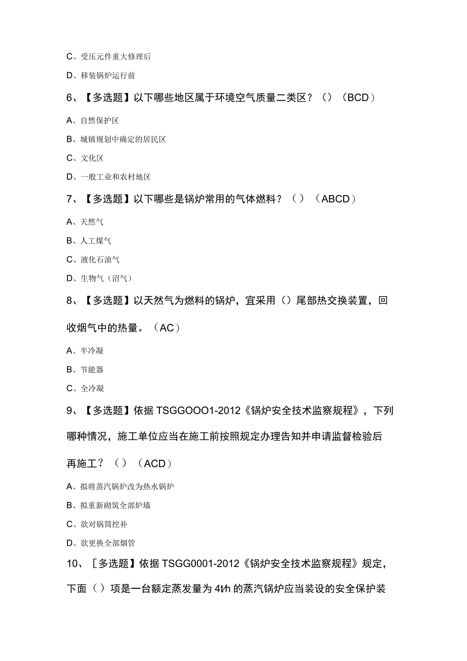 G1工业锅炉司炉考试100题（精选）.docx_第2页