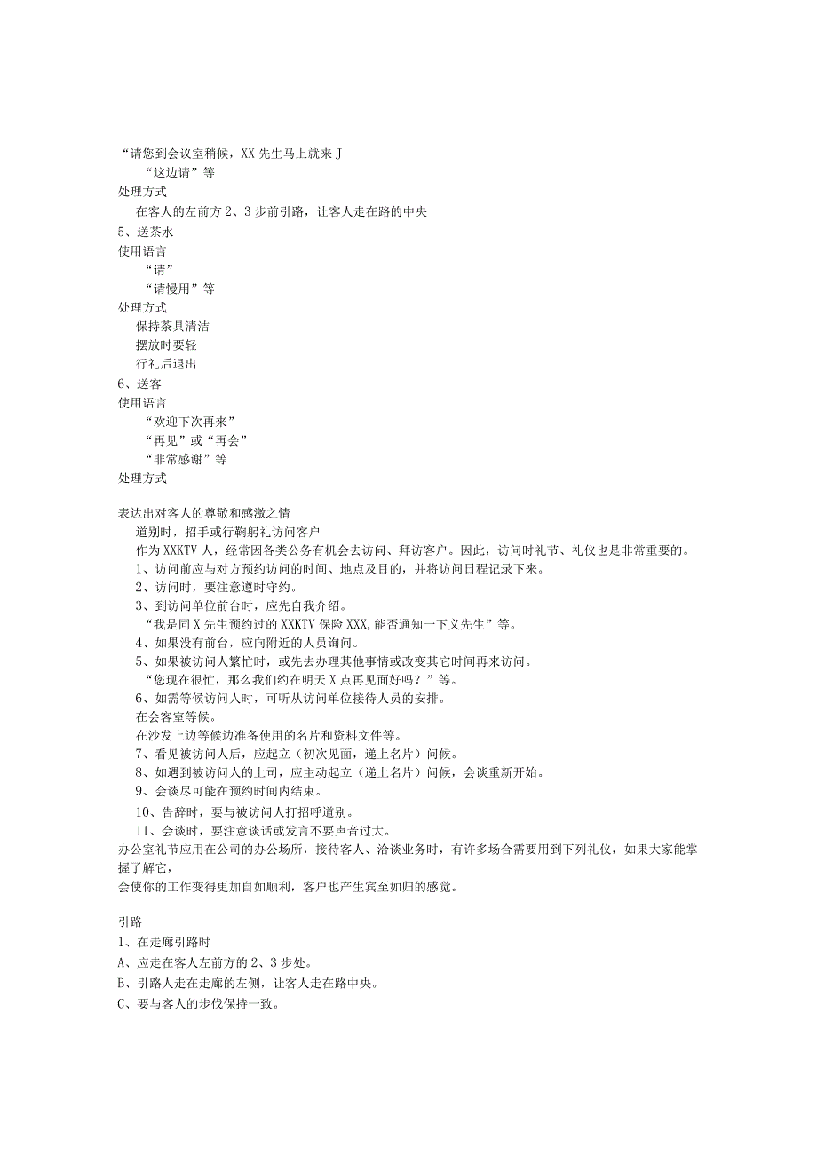 KTV礼仪培训.docx_第2页