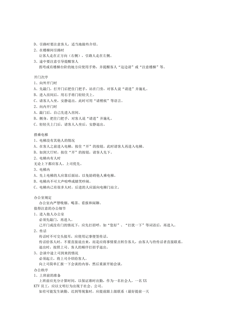 KTV礼仪培训.docx_第3页