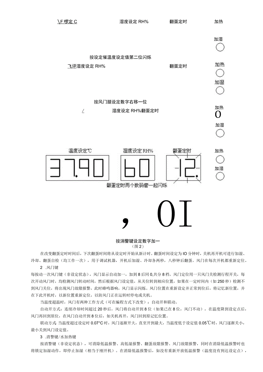 MDAT1型箱体机用孵化设备电脑智能控制系统使用手册双翻蛋.docx_第2页