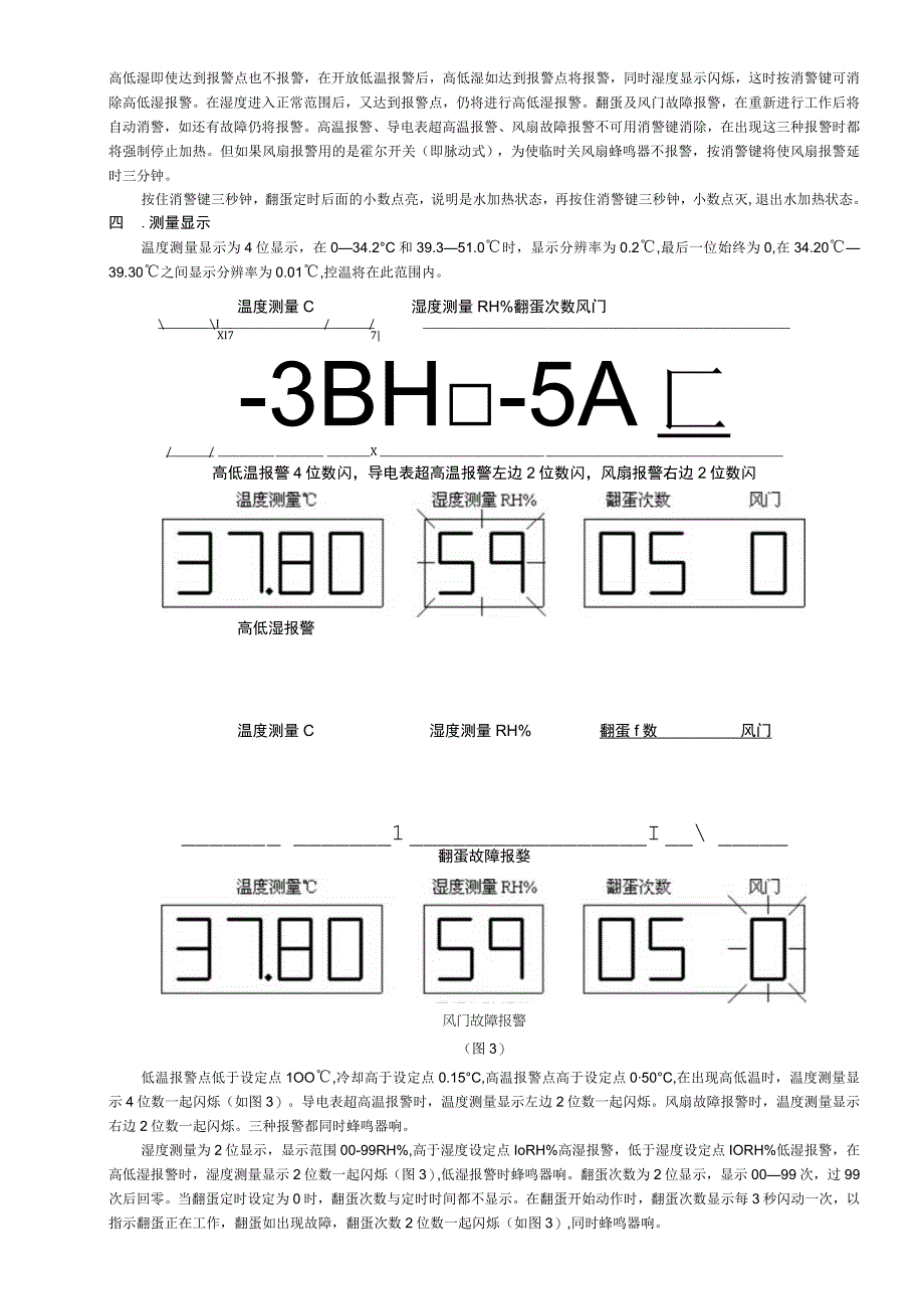 MDAT1型箱体机用孵化设备电脑智能控制系统使用手册双翻蛋.docx_第3页