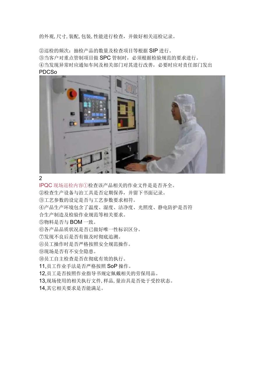 IPQC巡检流程.docx_第2页