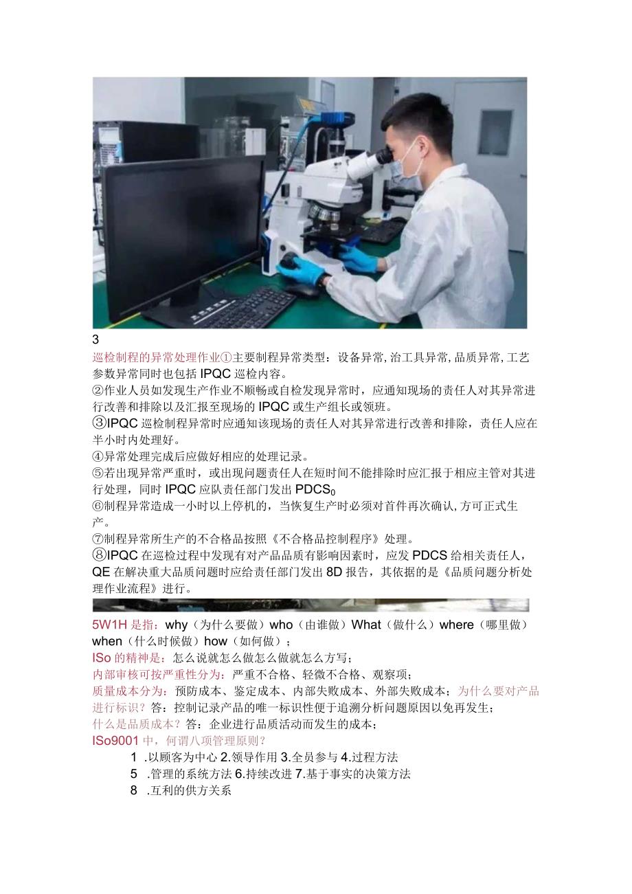 IPQC巡检流程.docx_第3页