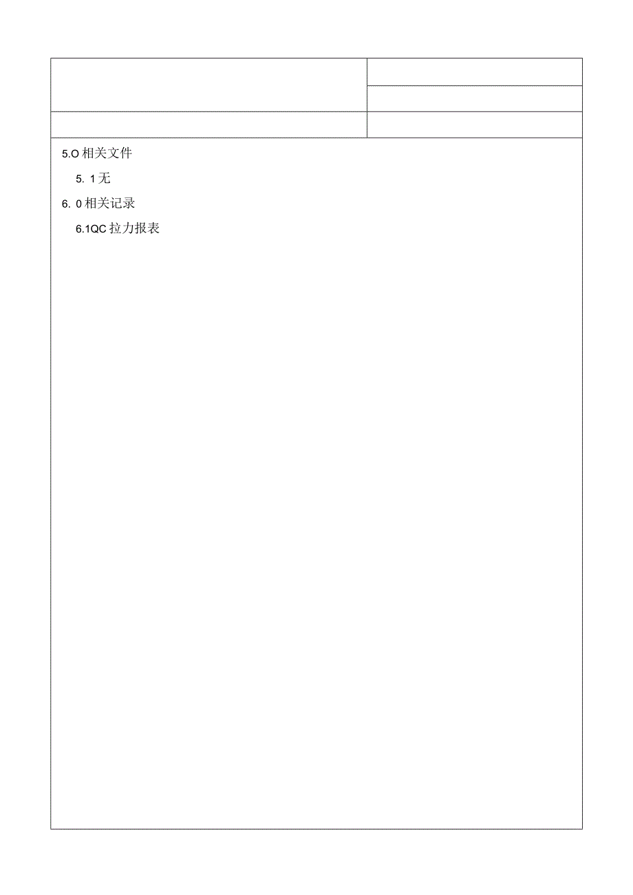 EBSC001邦线拉力测试标准.docx_第2页