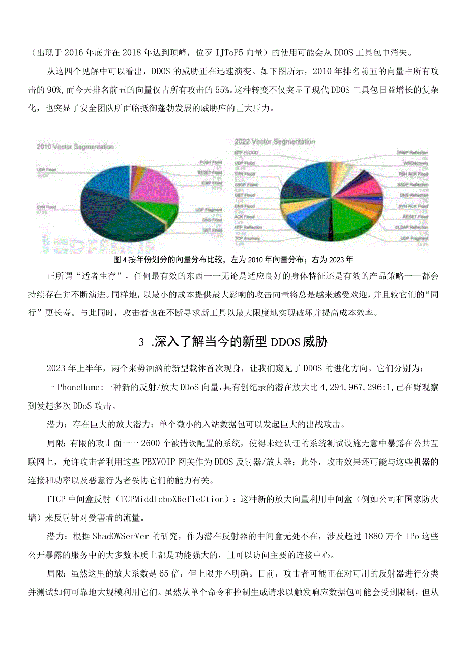 DDoS攻击的无情演变.docx_第3页