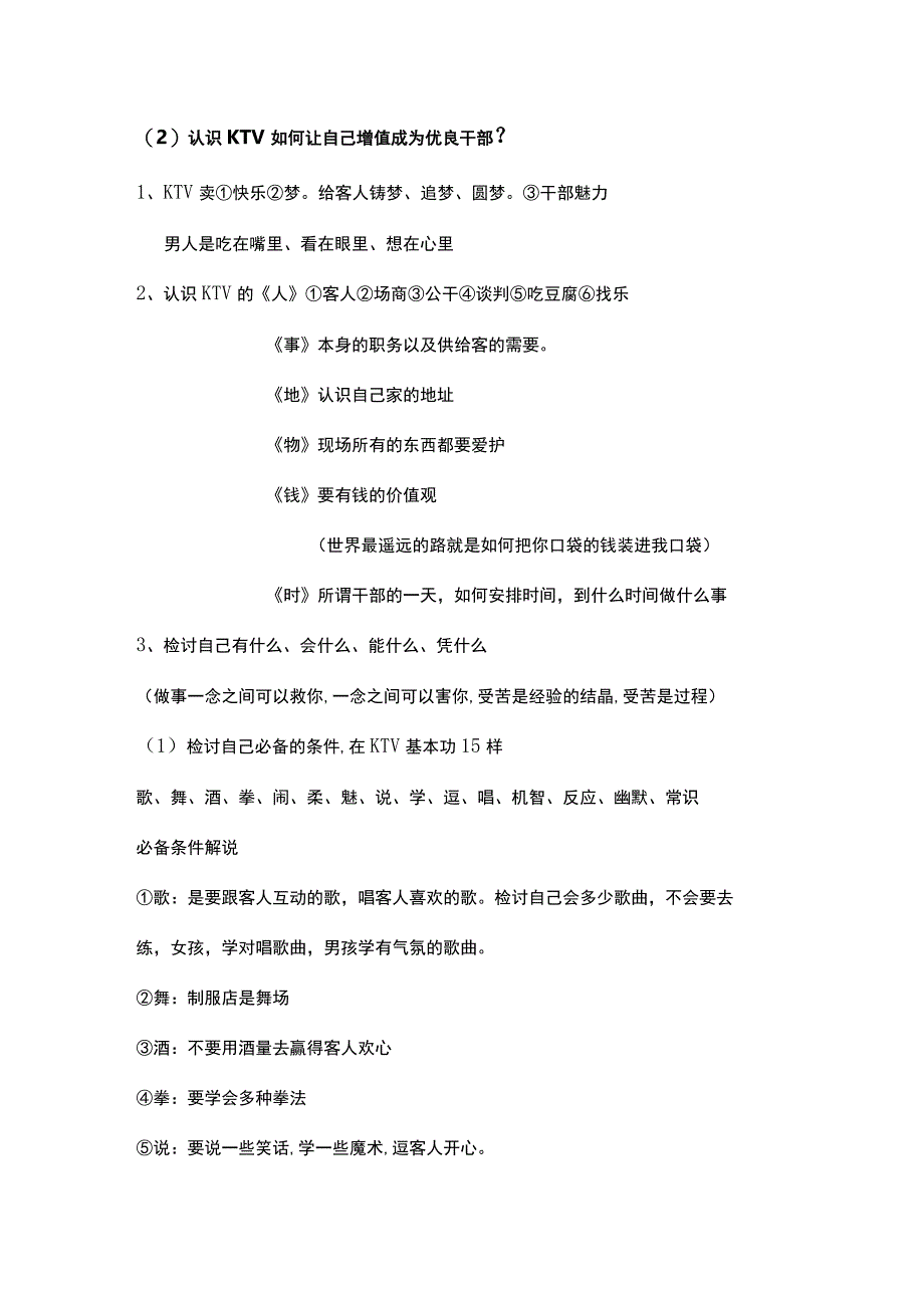 KTV营销管理培训.docx_第2页