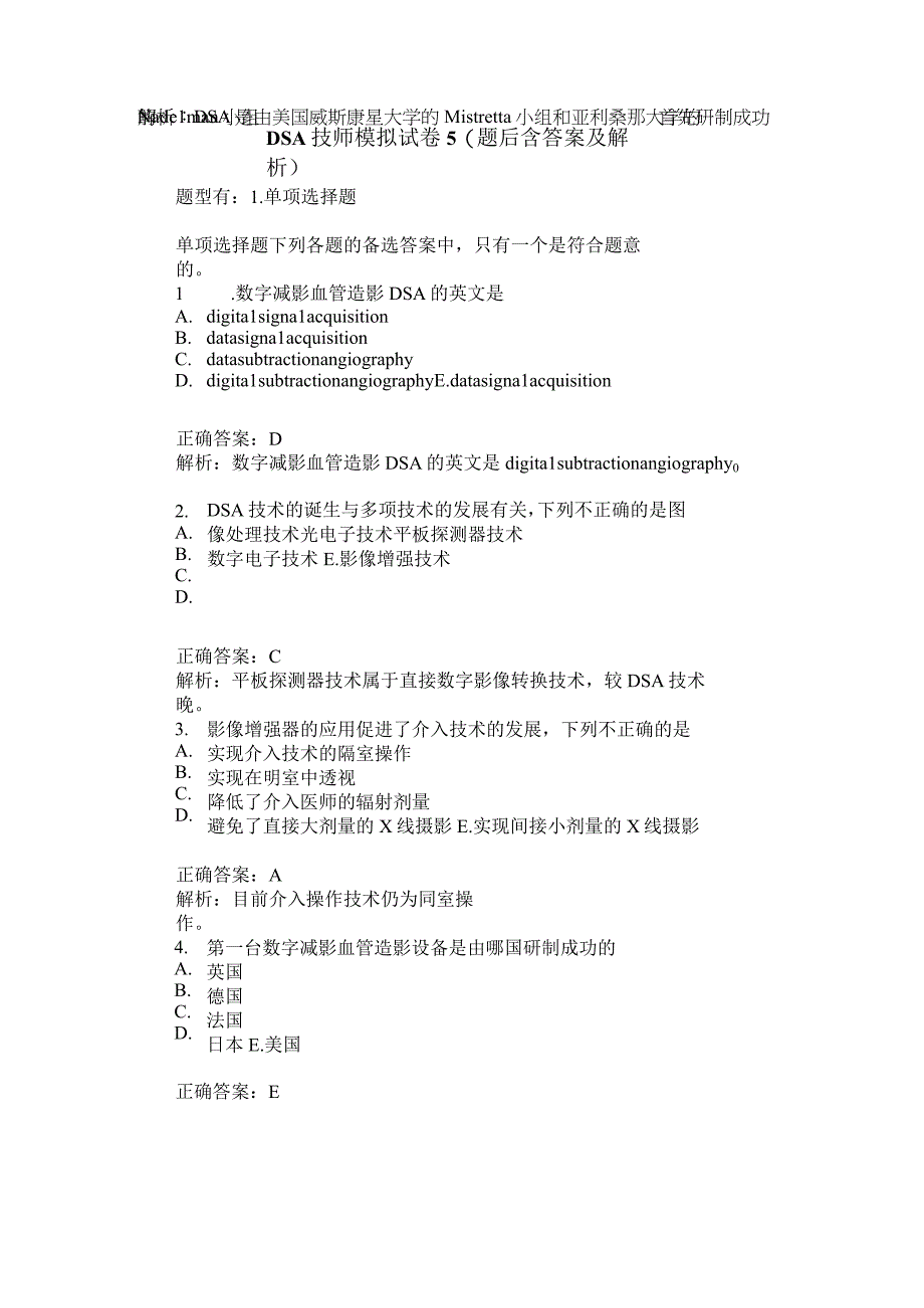 DSA技师模拟试卷5(题后含答案及解析).docx_第1页