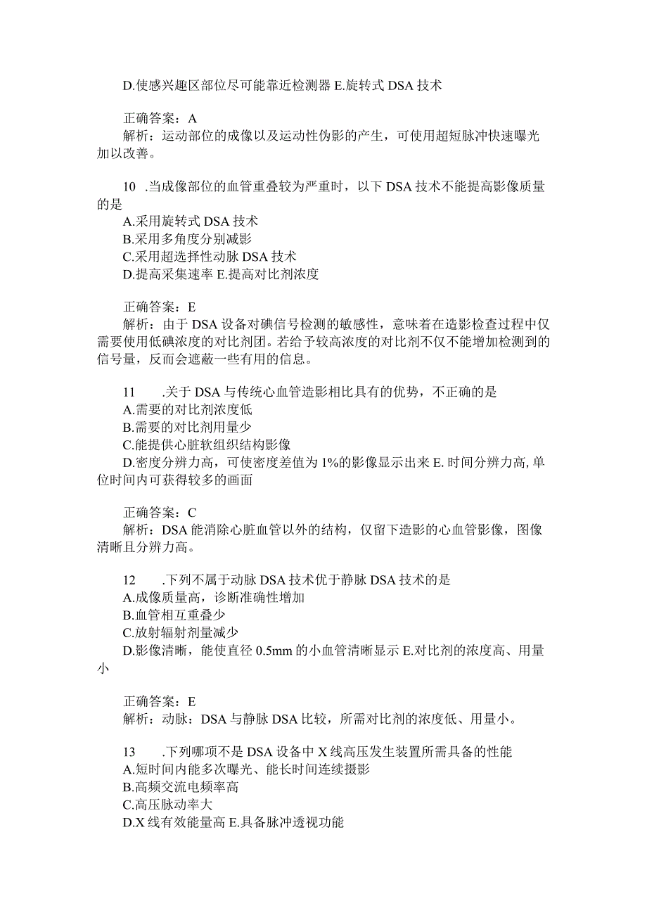 DSA技师模拟试卷5(题后含答案及解析).docx_第3页