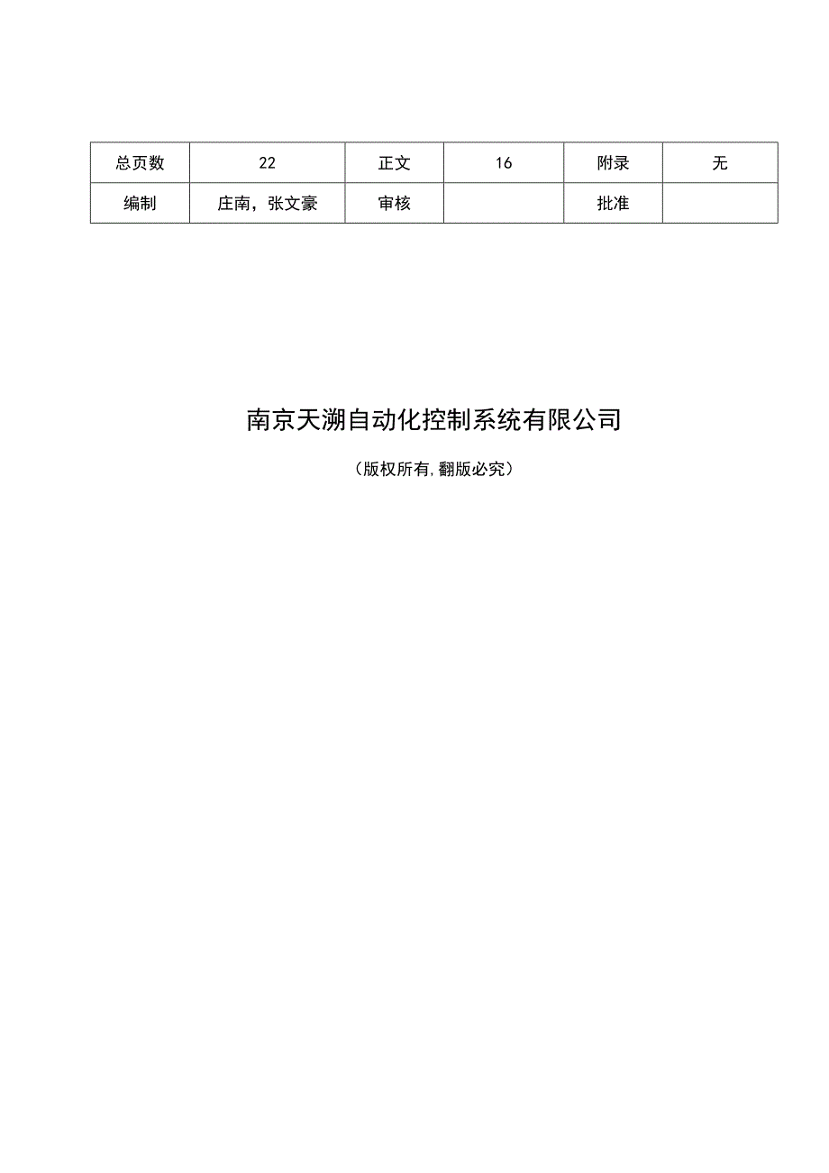 NTSEMS能源管理系统软件 V13 需求规格说明书(设备管理模块峰值分析模块)V.docx_第3页