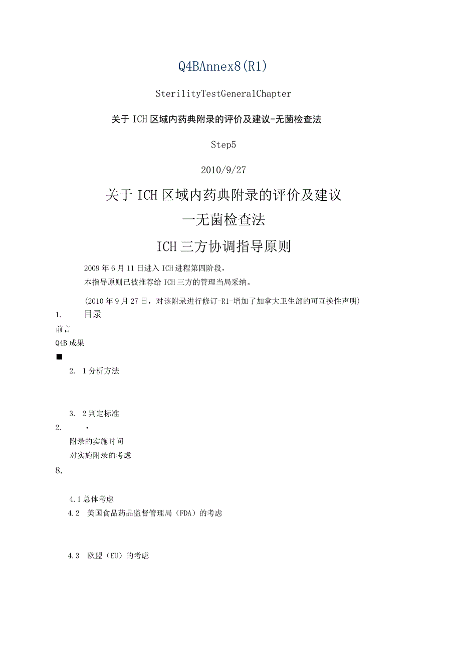 ICH区域内药典附录的评价及建议无菌检查法.docx_第1页