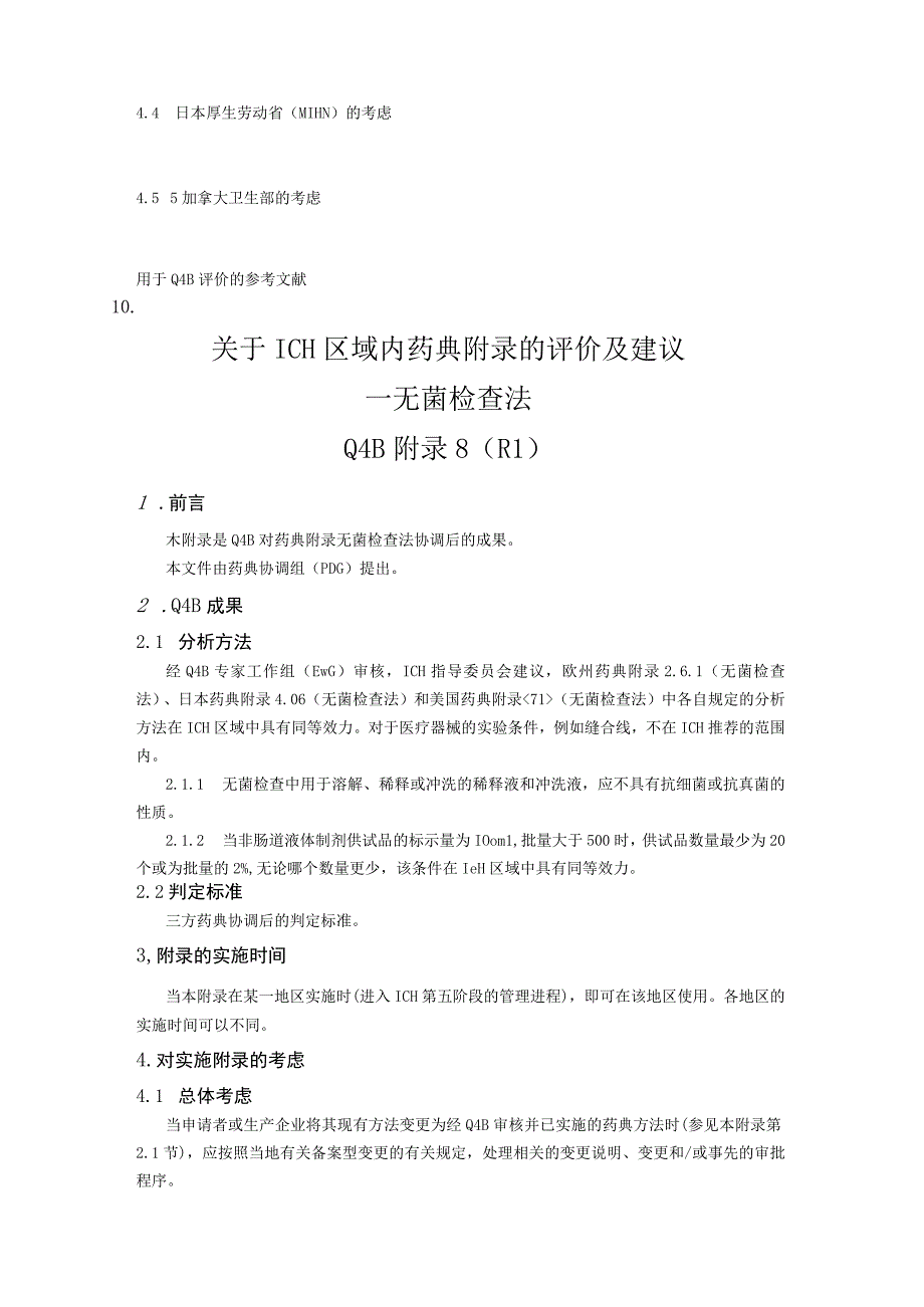 ICH区域内药典附录的评价及建议无菌检查法.docx_第2页