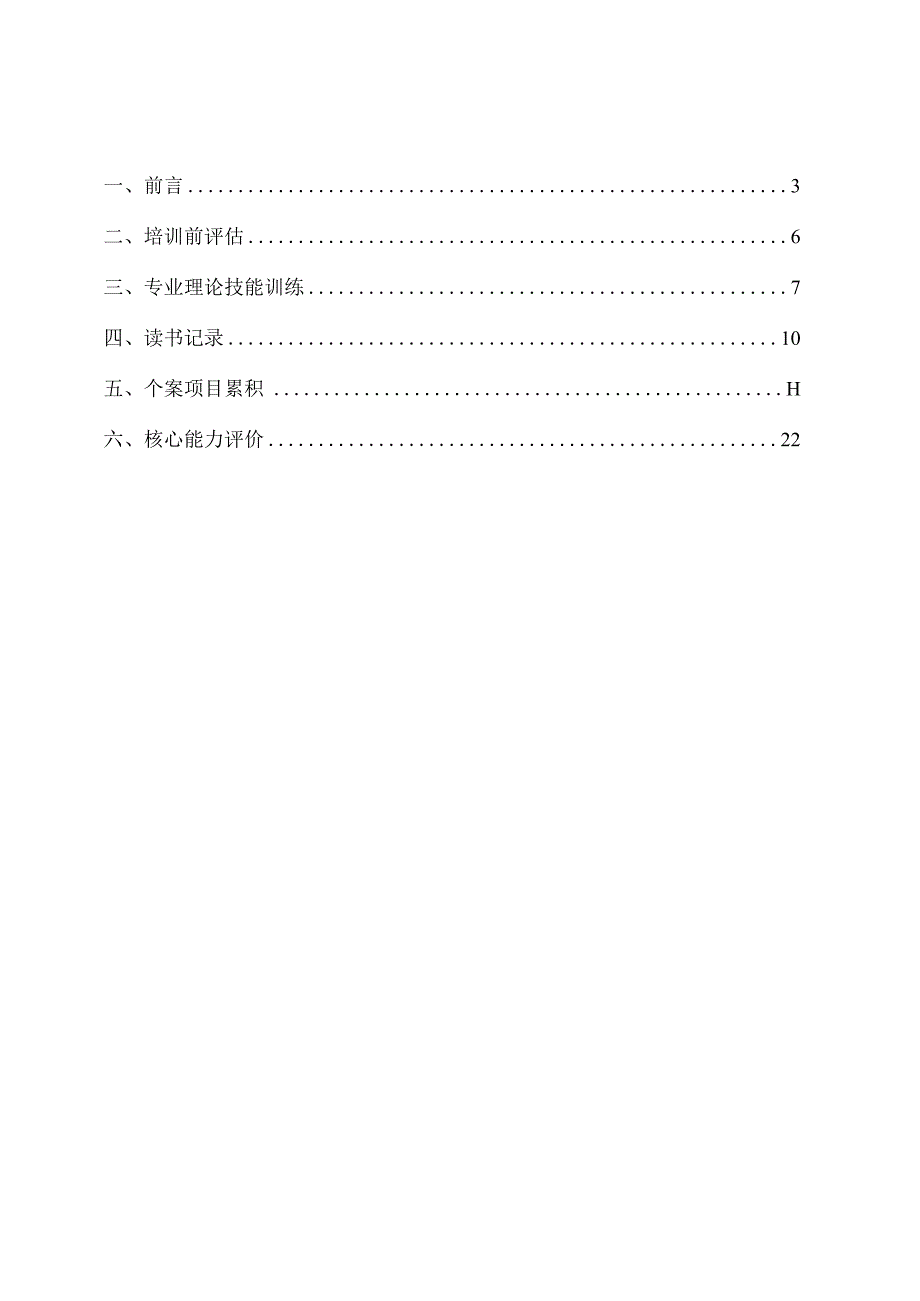 ICU专业护士核心能力训练手册(N1级第二阶段).docx_第2页