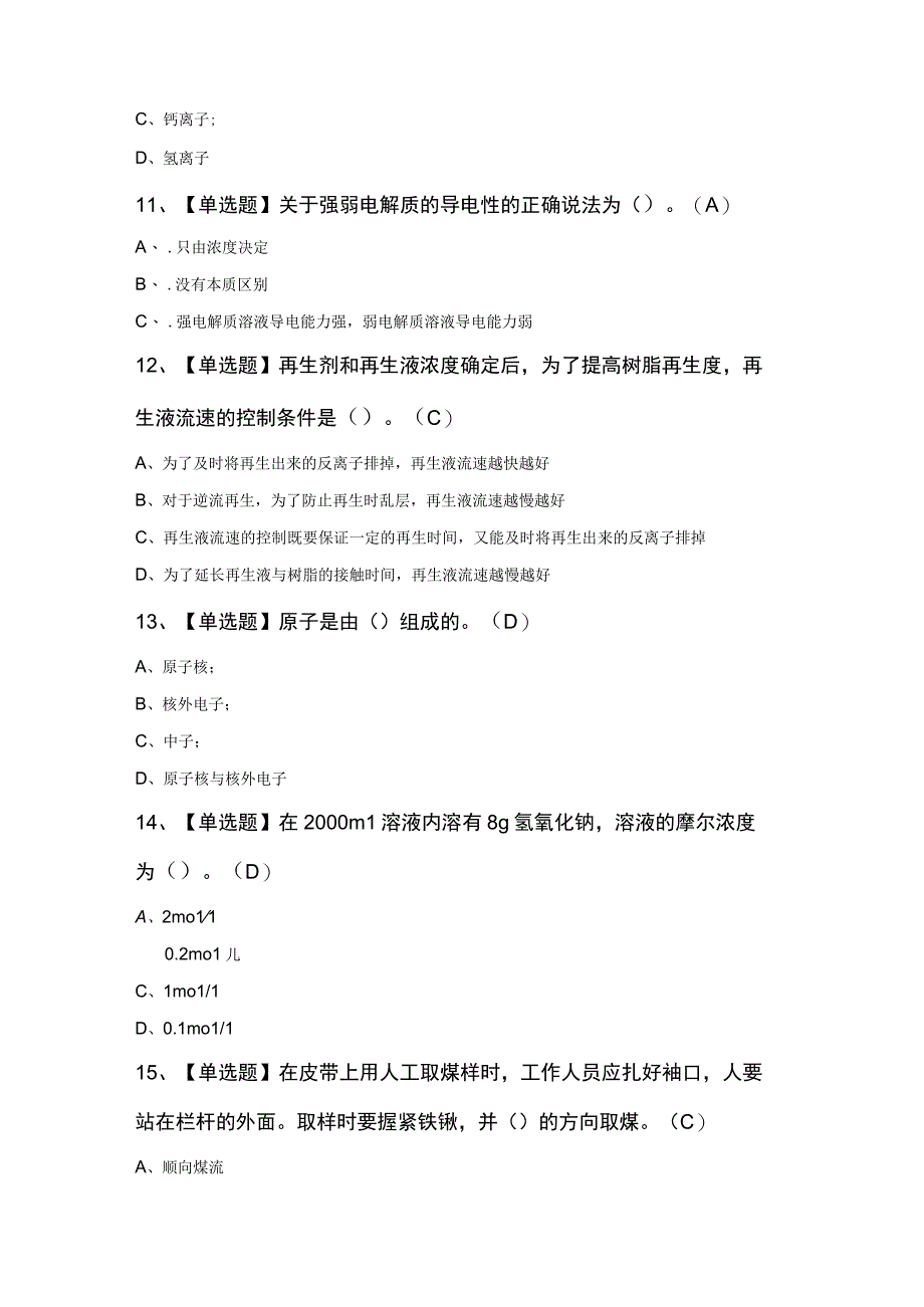 G3锅炉水处理考试100题.docx_第3页