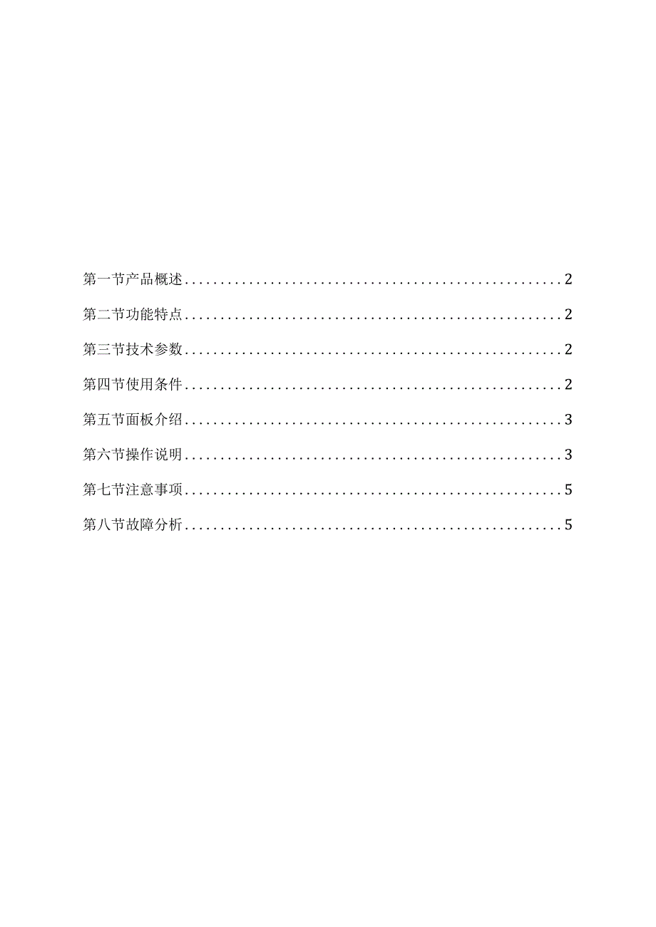 JZ3回路电阻测试仪.docx_第2页