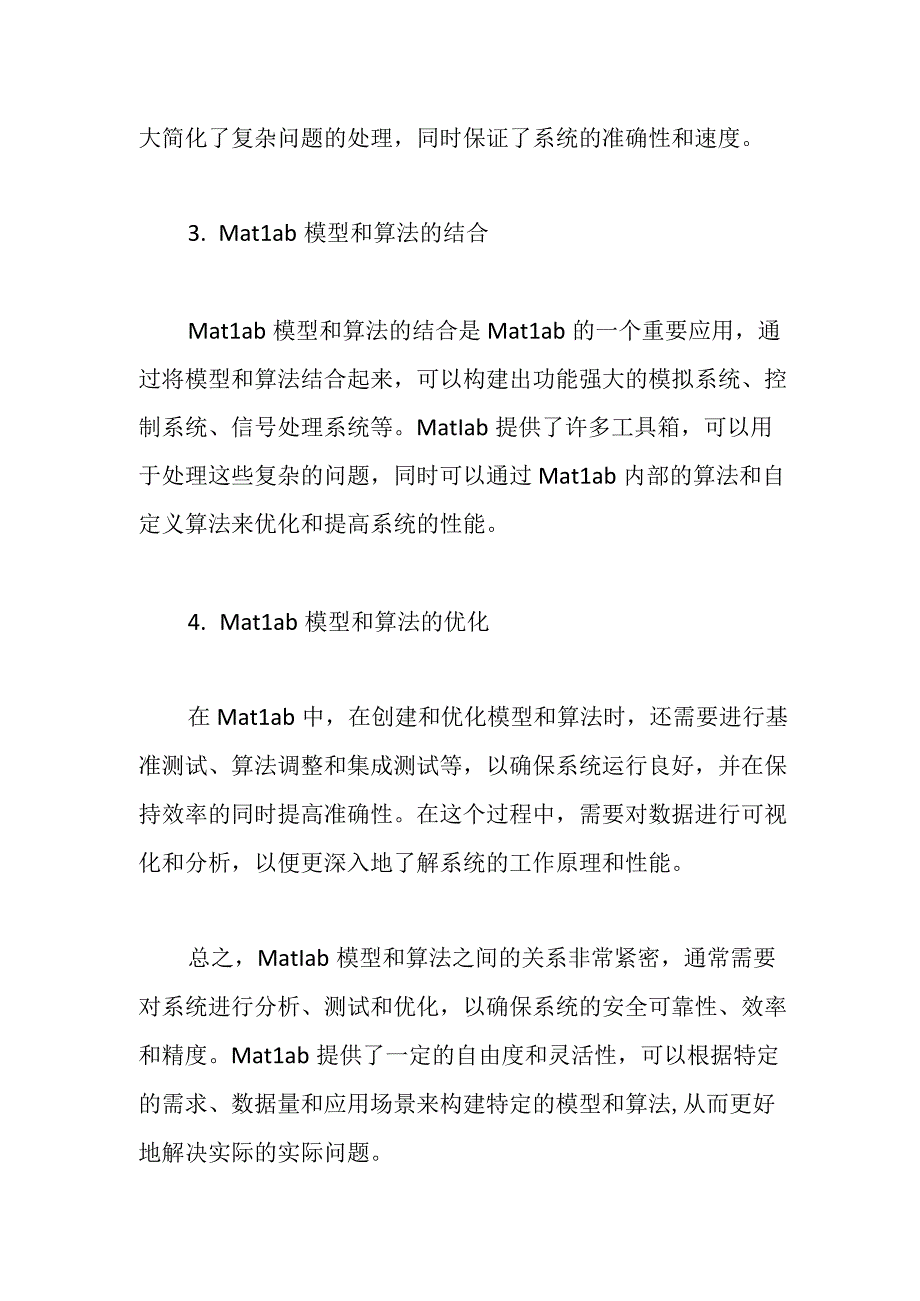 matlab模型与算法之间的关系.docx_第2页