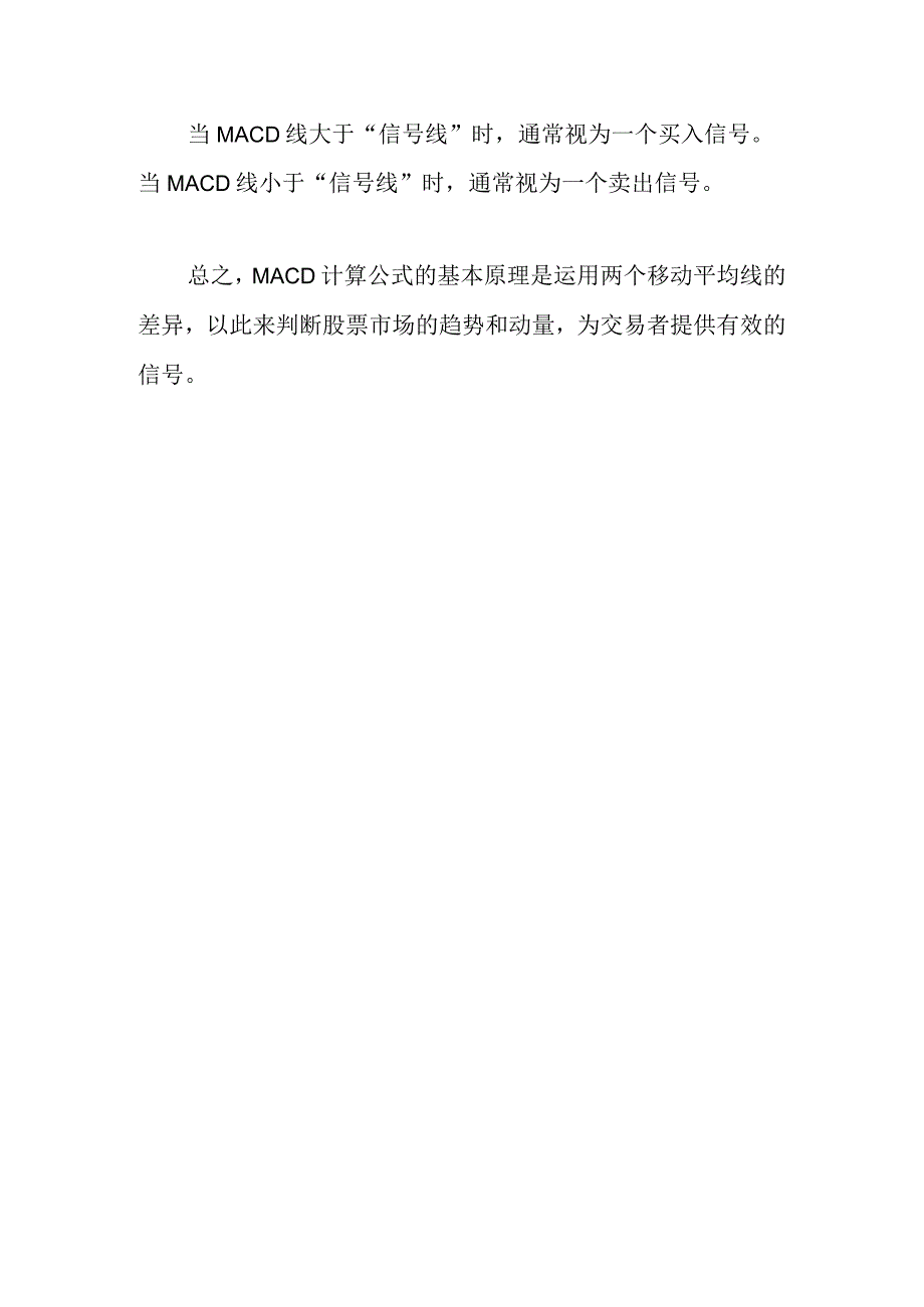 Macd技术分析指标和计算公式原理.docx_第3页