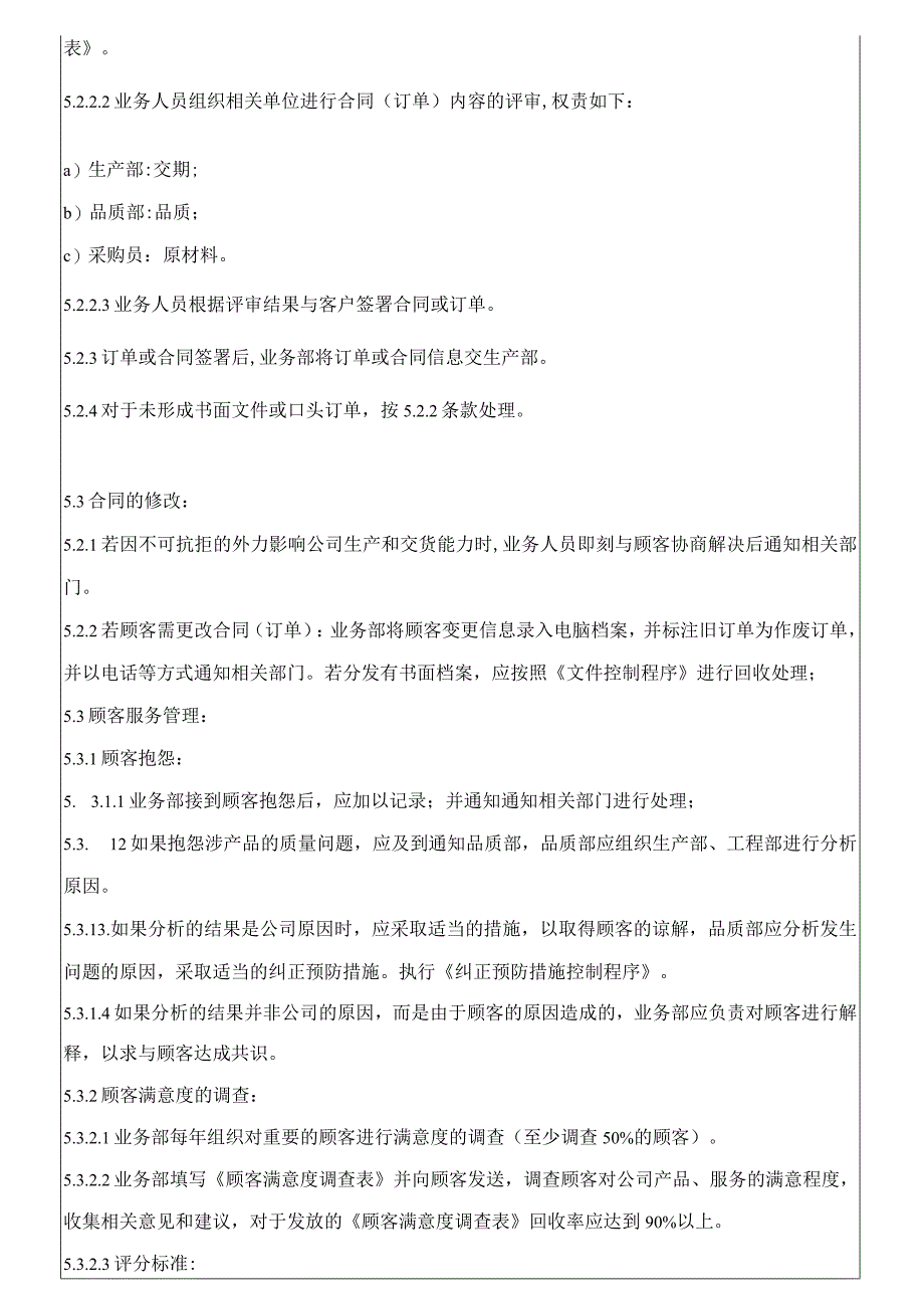 EBQP04与顾客相关过程控制程序.docx_第2页