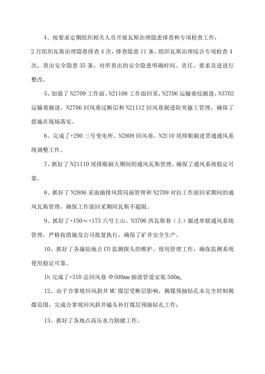 煤矿2月瓦斯治理述职报告.docx_第2页