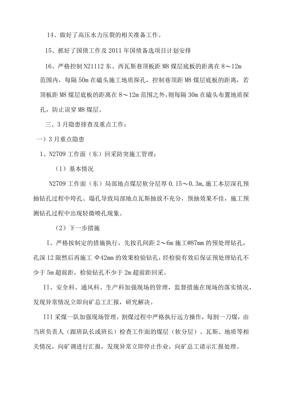 煤矿2月瓦斯治理述职报告.docx_第3页