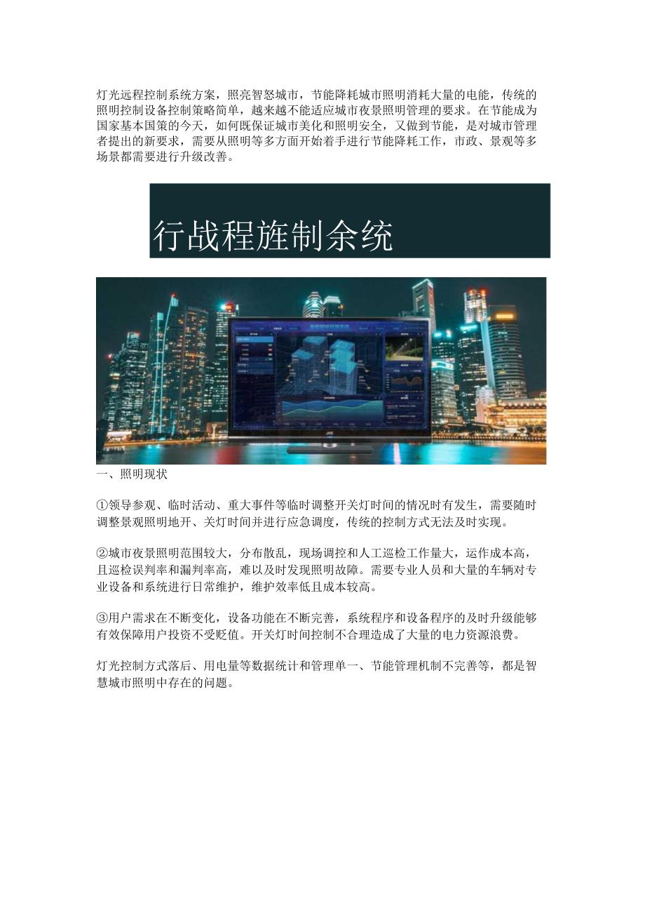 灯光远程控制系统方案.docx_第1页