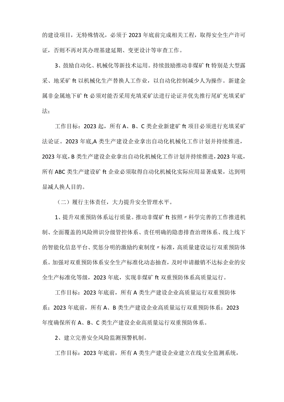 煤矿安全专项整治三年行动——非煤矿山企业主要任务分解清单.docx_第2页