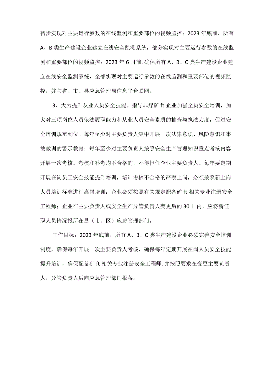 煤矿安全专项整治三年行动——非煤矿山企业主要任务分解清单.docx_第3页