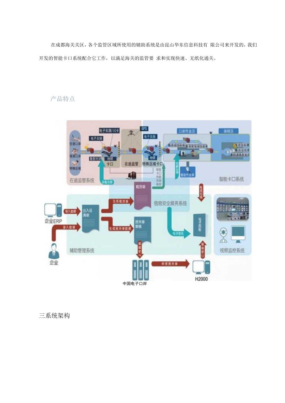 海关特殊监管区域智能卡口系统介绍及维护方案.docx_第2页