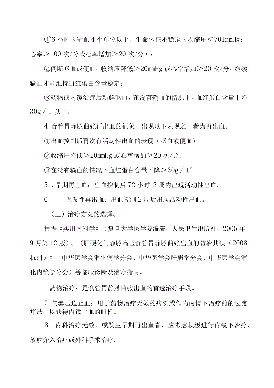 消化内科临床路径.docx_第2页